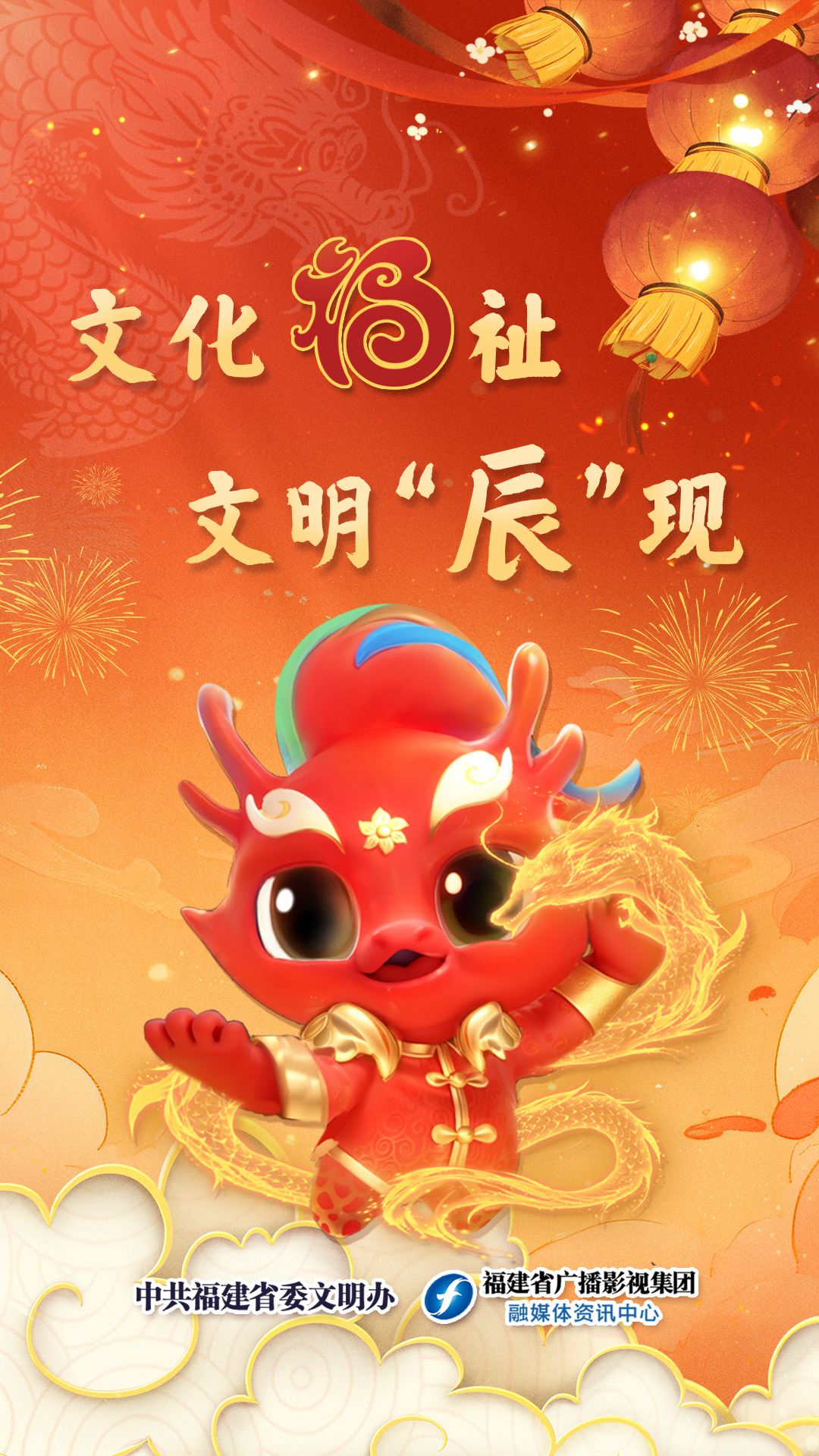 文化福祉，文明“辰”现